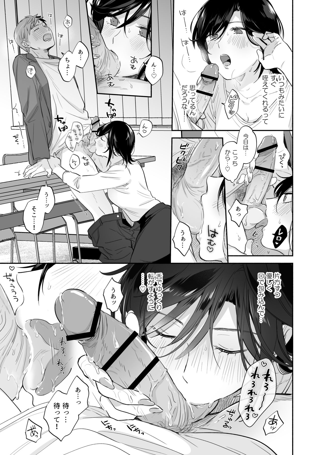 [裏アルパカ牧場 (めえお)] 隙あらば彼氏の性癖を歪めたい！ ～君の喘ぎがまだ足りない～