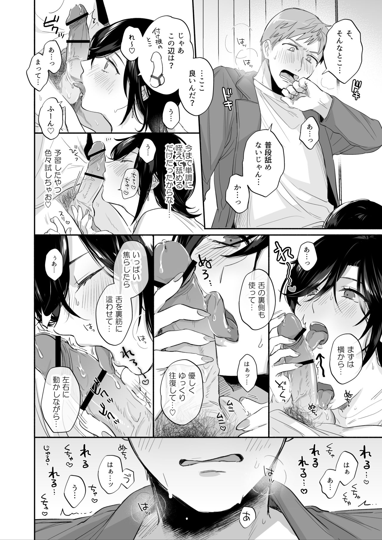 [裏アルパカ牧場 (めえお)] 隙あらば彼氏の性癖を歪めたい！ ～君の喘ぎがまだ足りない～