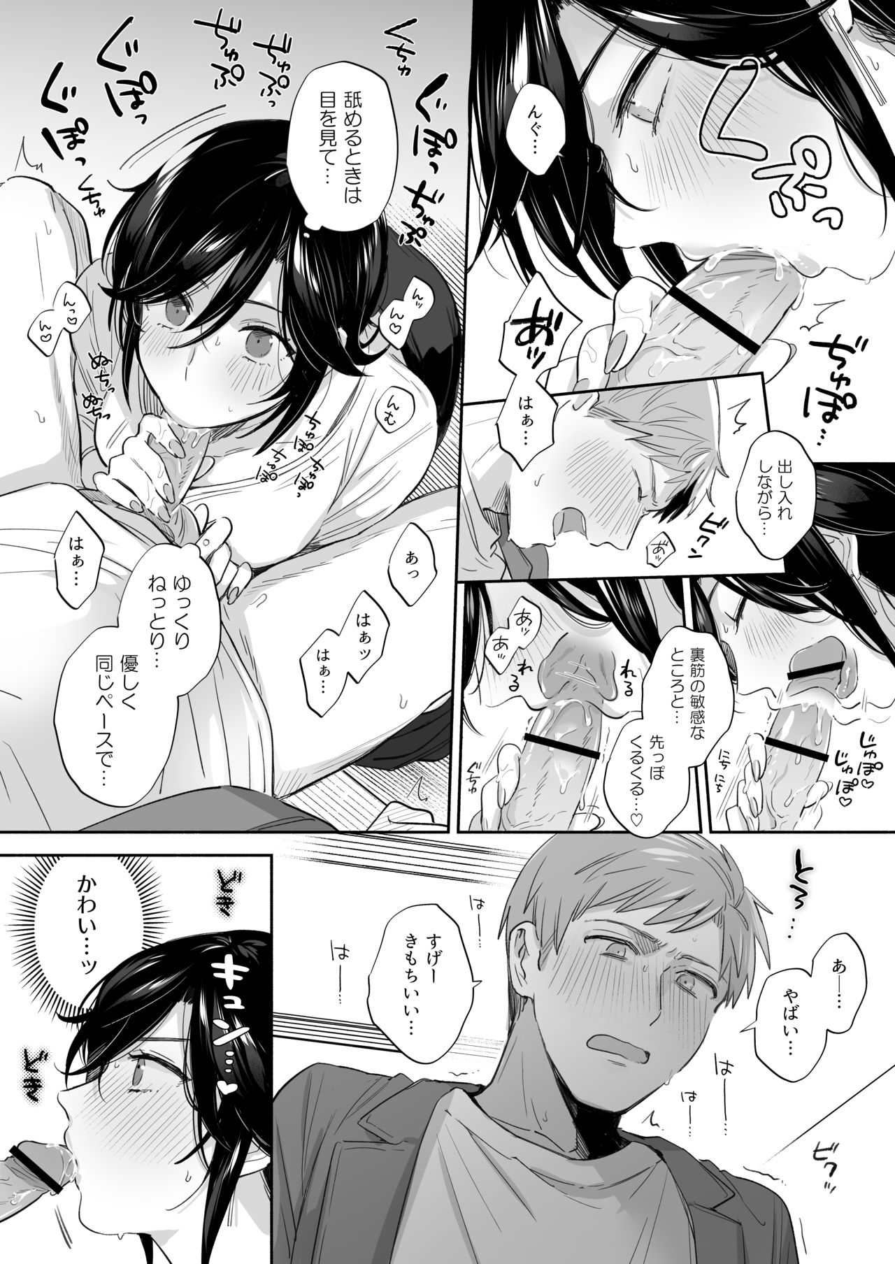 [裏アルパカ牧場 (めえお)] 隙あらば彼氏の性癖を歪めたい！ ～君の喘ぎがまだ足りない～