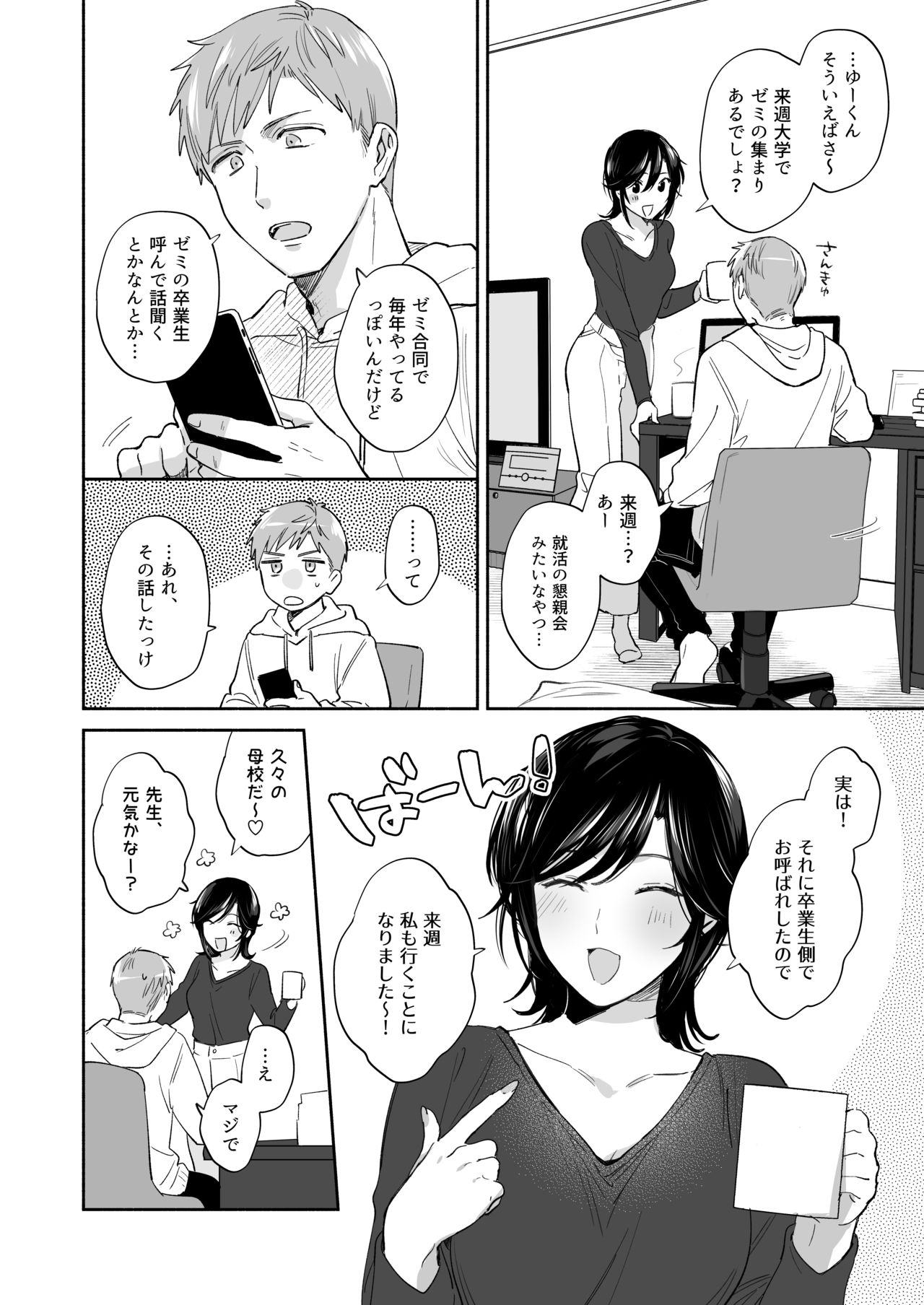 [裏アルパカ牧場 (めえお)] 隙あらば彼氏の性癖を歪めたい！ ～君の喘ぎがまだ足りない～