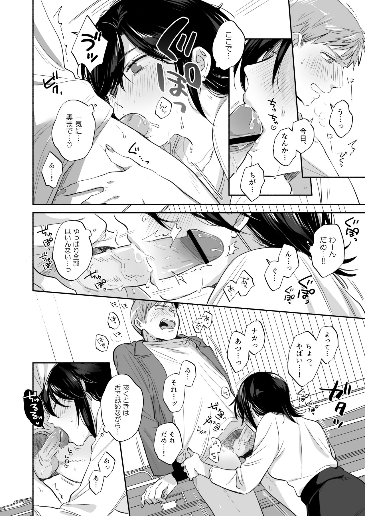 [裏アルパカ牧場 (めえお)] 隙あらば彼氏の性癖を歪めたい！ ～君の喘ぎがまだ足りない～