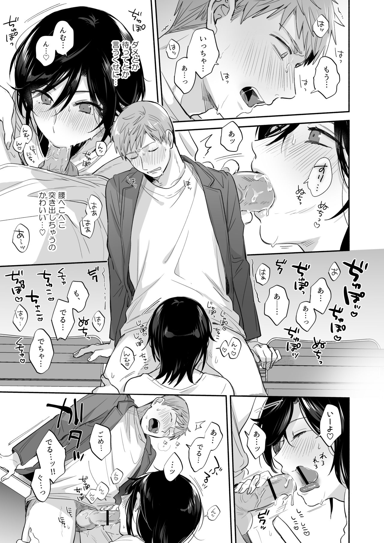 [裏アルパカ牧場 (めえお)] 隙あらば彼氏の性癖を歪めたい！ ～君の喘ぎがまだ足りない～