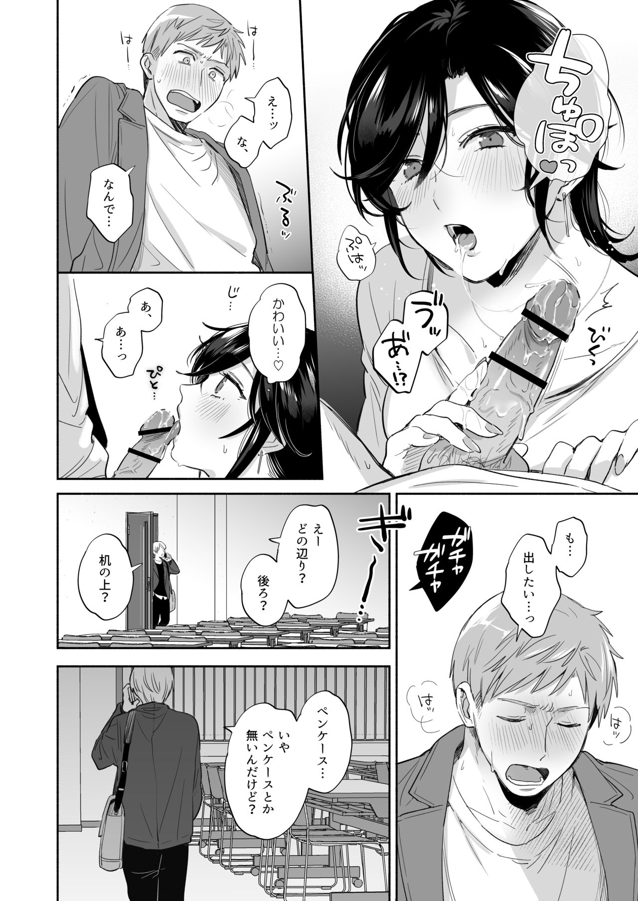 [裏アルパカ牧場 (めえお)] 隙あらば彼氏の性癖を歪めたい！ ～君の喘ぎがまだ足りない～