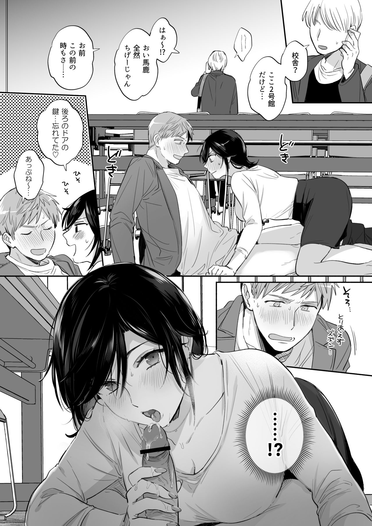 [裏アルパカ牧場 (めえお)] 隙あらば彼氏の性癖を歪めたい！ ～君の喘ぎがまだ足りない～