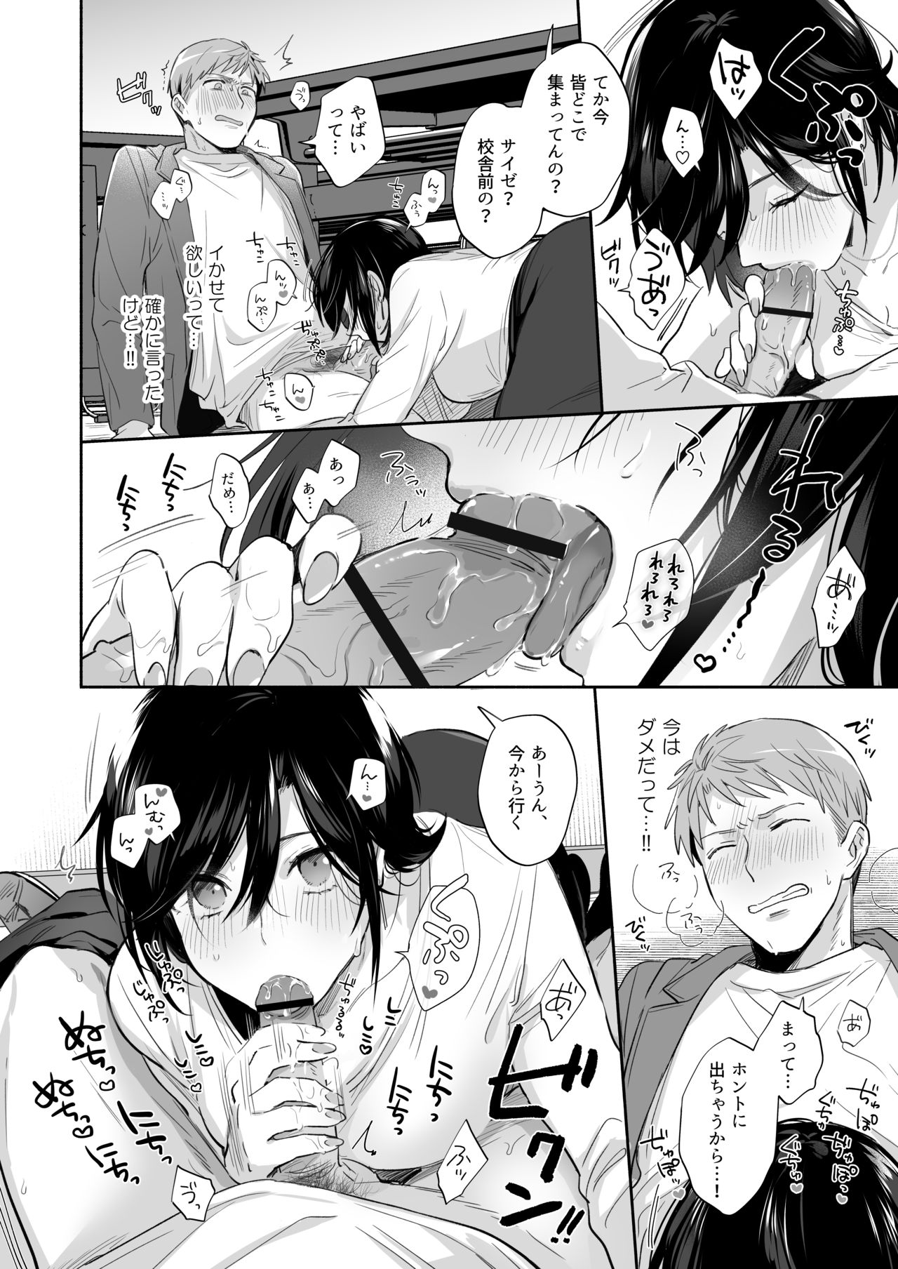[裏アルパカ牧場 (めえお)] 隙あらば彼氏の性癖を歪めたい！ ～君の喘ぎがまだ足りない～