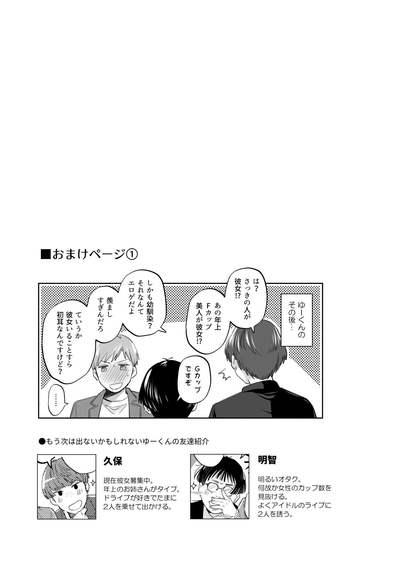 [裏アルパカ牧場 (めえお)] 隙あらば彼氏の性癖を歪めたい！ ～君の喘ぎがまだ足りない～