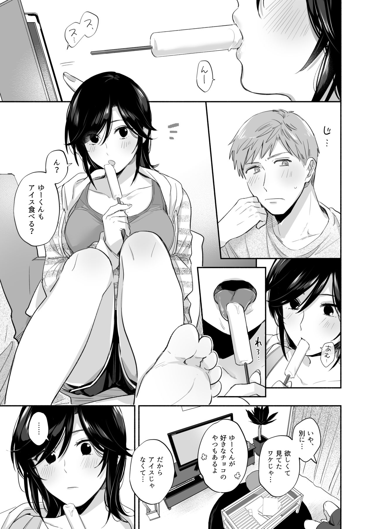 [裏アルパカ牧場 (めえお)] 隙あらば彼氏の性癖を歪めたい！ ～君の喘ぎがまだ足りない～