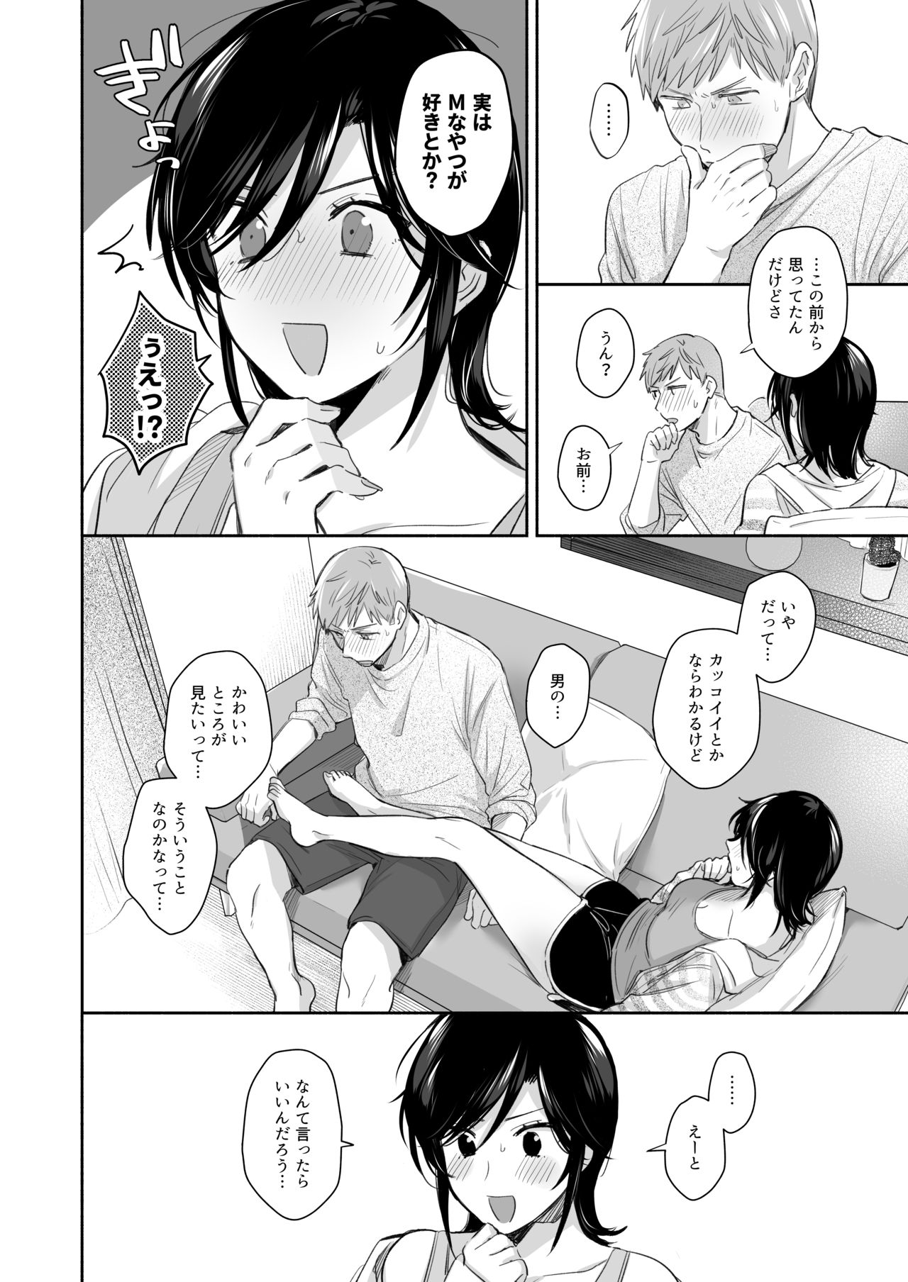 [裏アルパカ牧場 (めえお)] 隙あらば彼氏の性癖を歪めたい！ ～君の喘ぎがまだ足りない～