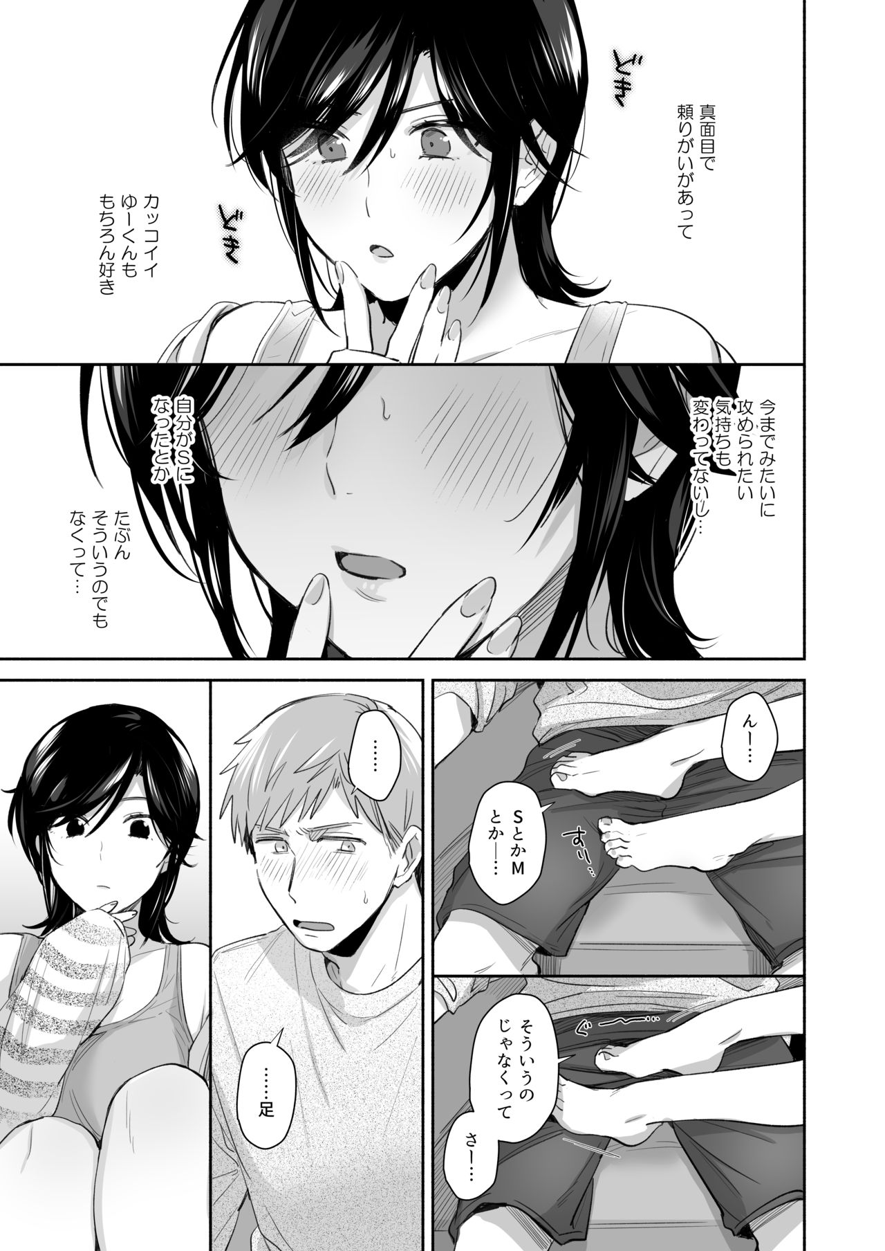 [裏アルパカ牧場 (めえお)] 隙あらば彼氏の性癖を歪めたい！ ～君の喘ぎがまだ足りない～