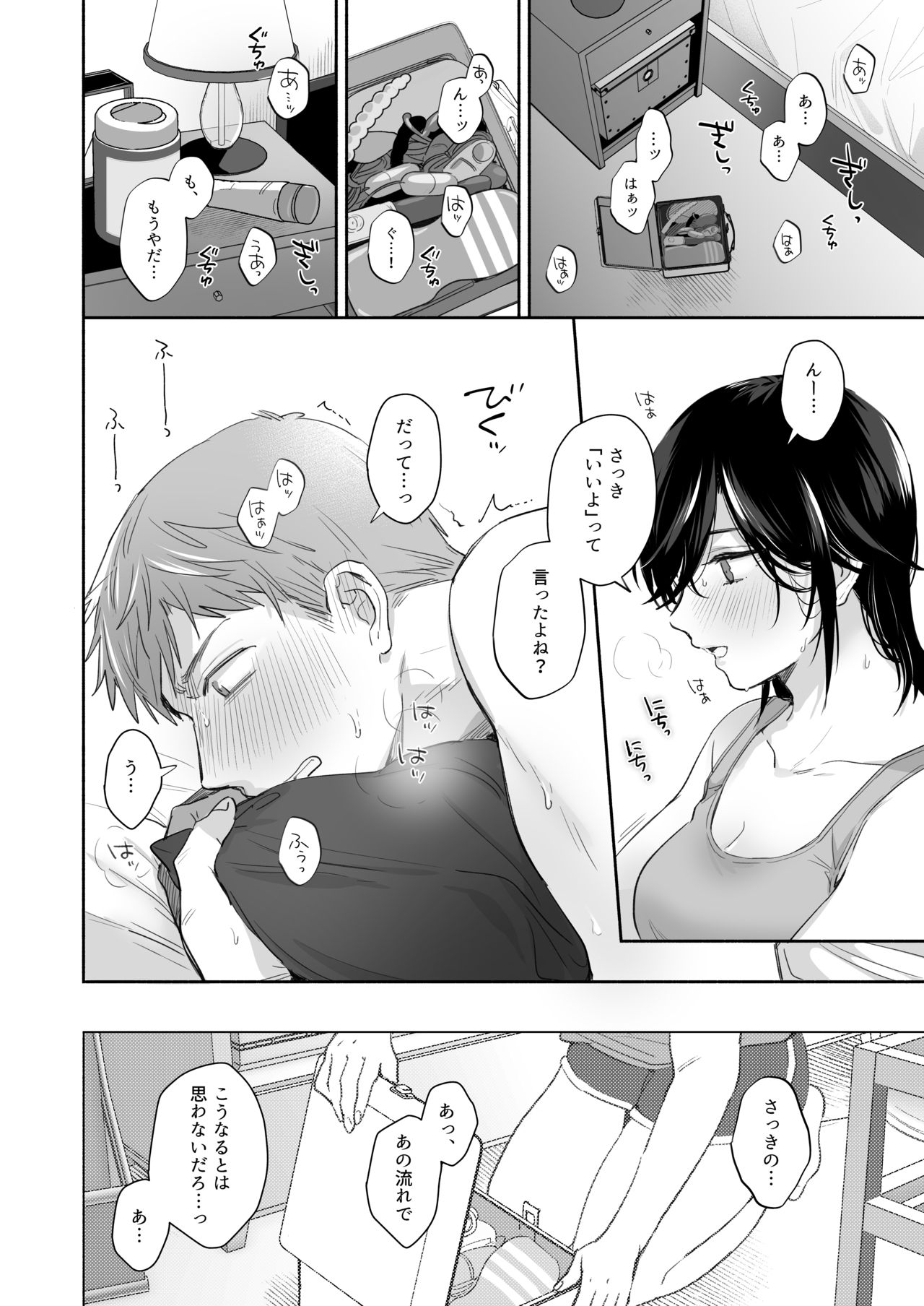 [裏アルパカ牧場 (めえお)] 隙あらば彼氏の性癖を歪めたい！ ～君の喘ぎがまだ足りない～
