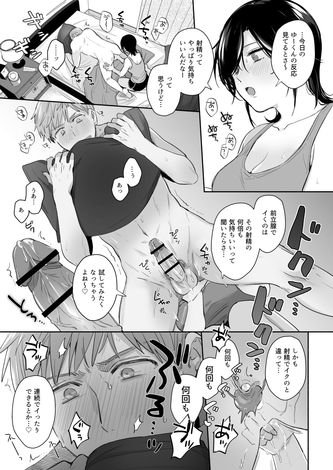 [裏アルパカ牧場 (めえお)] 隙あらば彼氏の性癖を歪めたい！ ～君の喘ぎがまだ足りない～