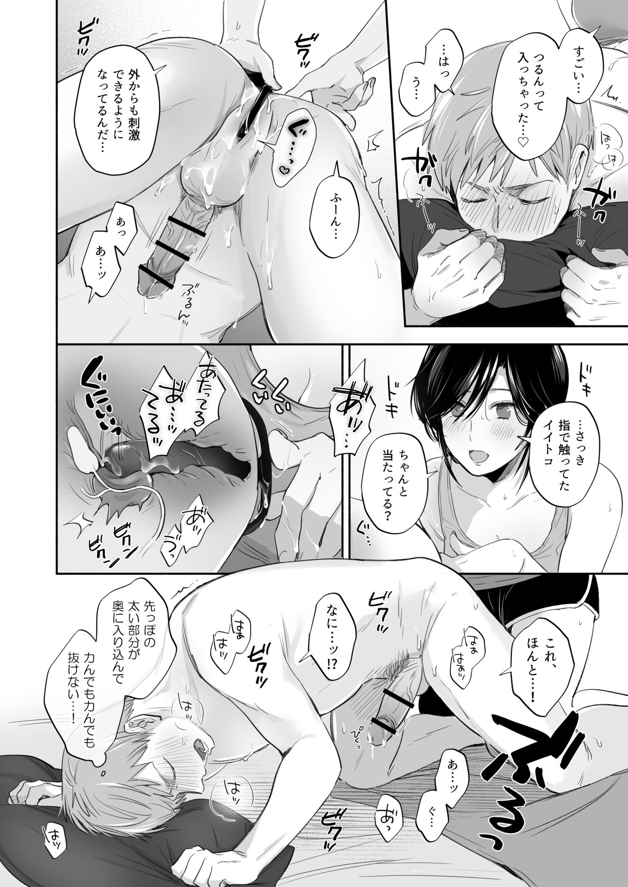 [裏アルパカ牧場 (めえお)] 隙あらば彼氏の性癖を歪めたい！ ～君の喘ぎがまだ足りない～