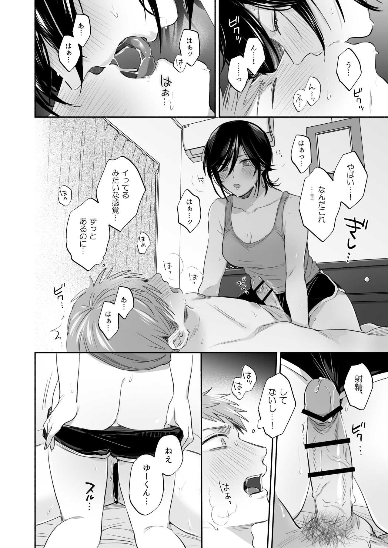 [裏アルパカ牧場 (めえお)] 隙あらば彼氏の性癖を歪めたい！ ～君の喘ぎがまだ足りない～