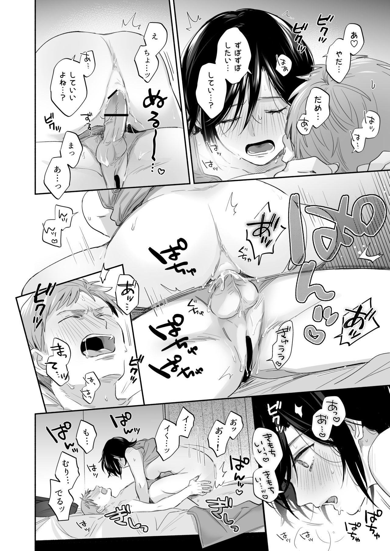 [裏アルパカ牧場 (めえお)] 隙あらば彼氏の性癖を歪めたい！ ～君の喘ぎがまだ足りない～