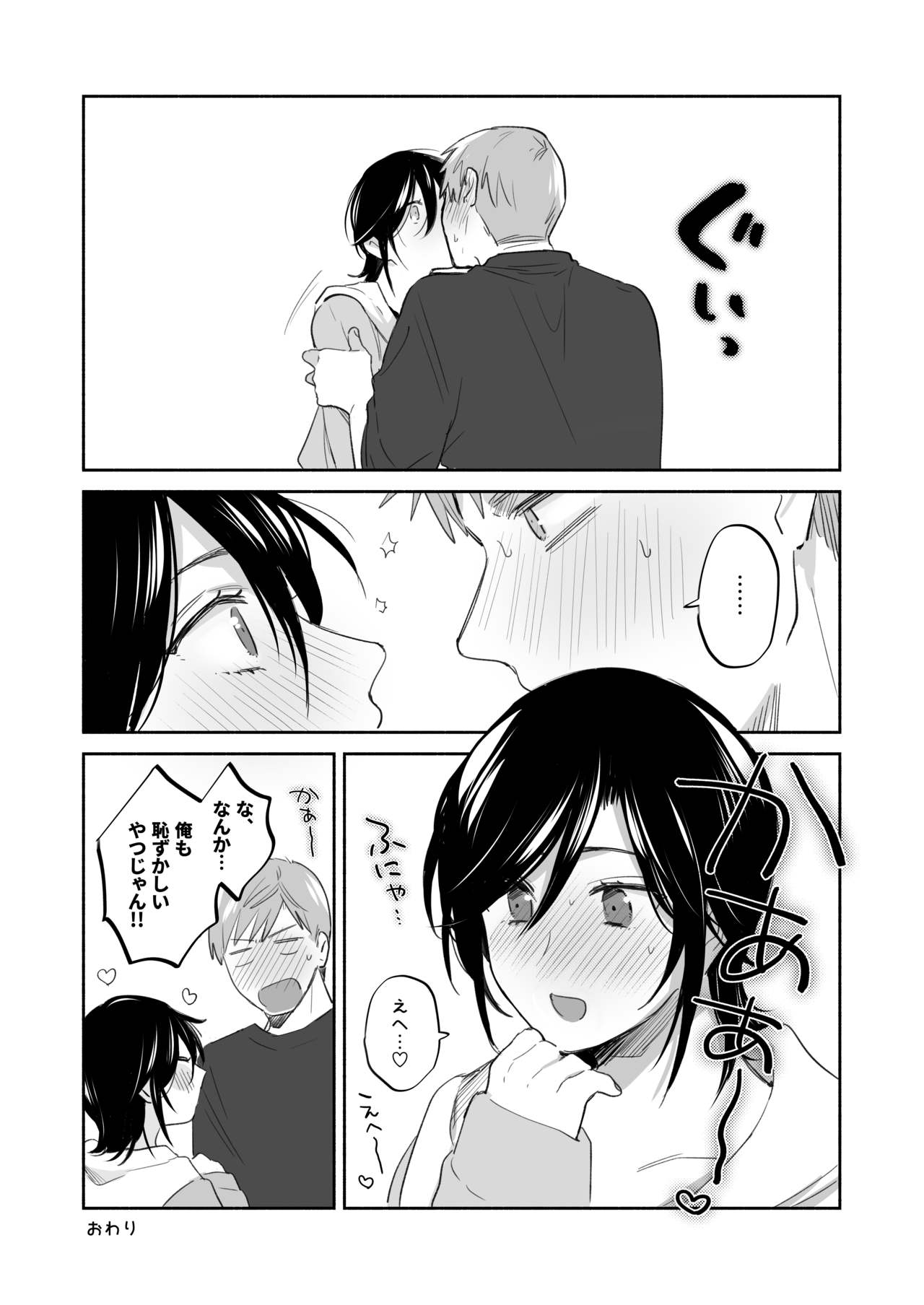 [裏アルパカ牧場 (めえお)] 隙あらば彼氏の性癖を歪めたい！ ～君の喘ぎがまだ足りない～