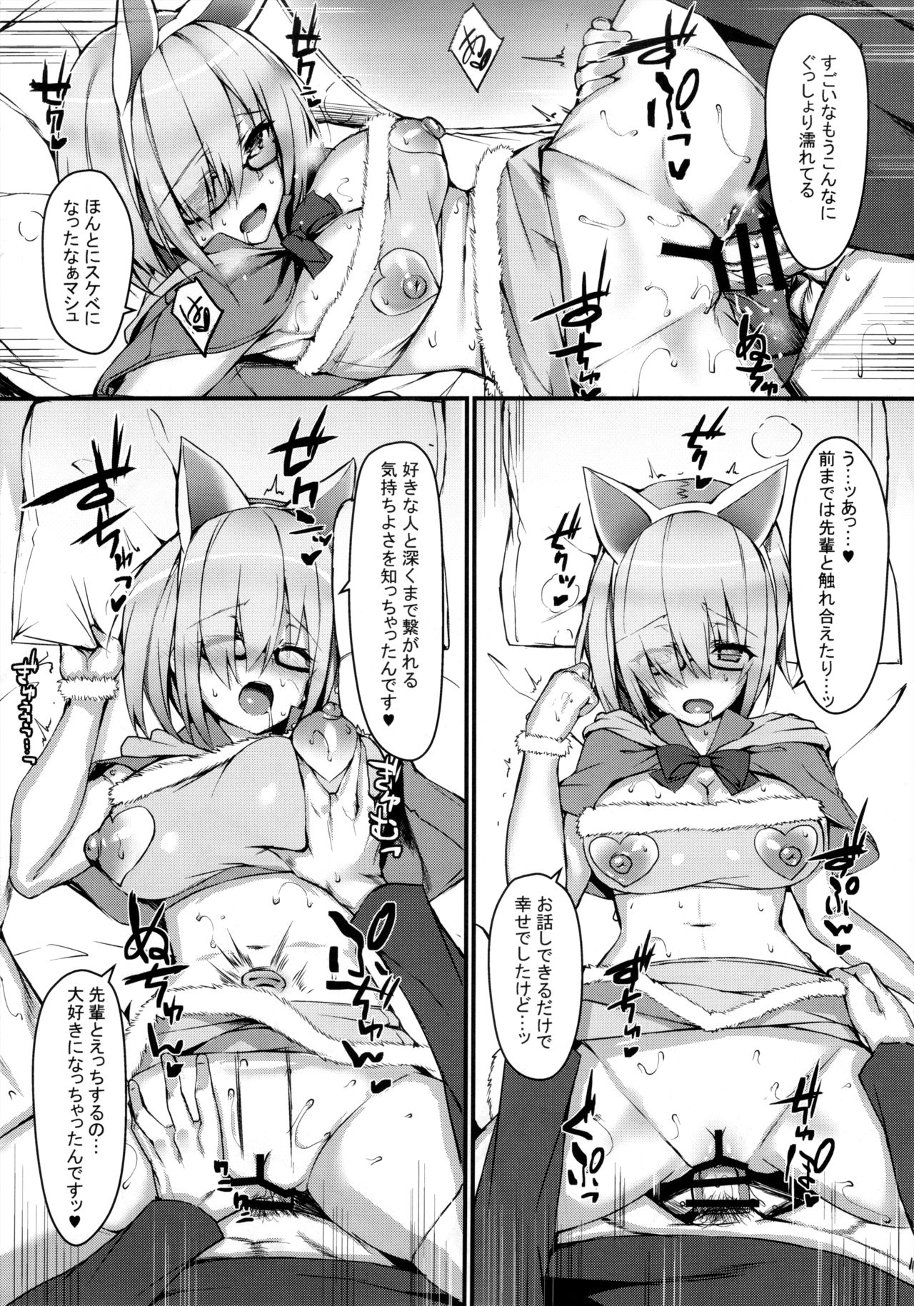 (C93) [Flock Blue (Blue_Gk)] MDS-マシュとドスケベする本- (Fate/Grand Order)