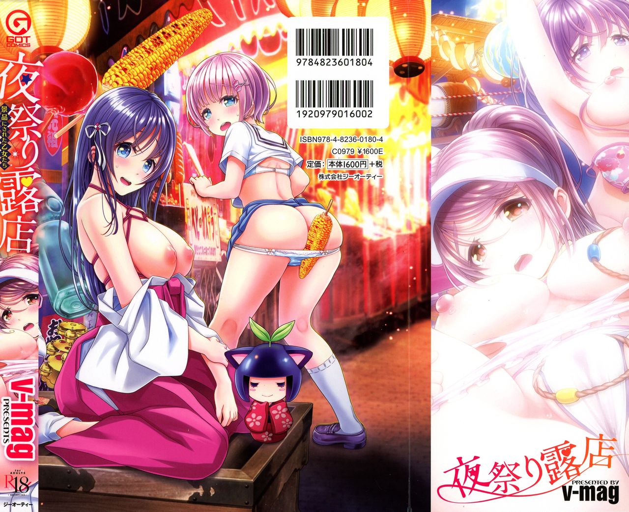 [v-mag] 夜祭り露店 ～景品にされた乙女たち～