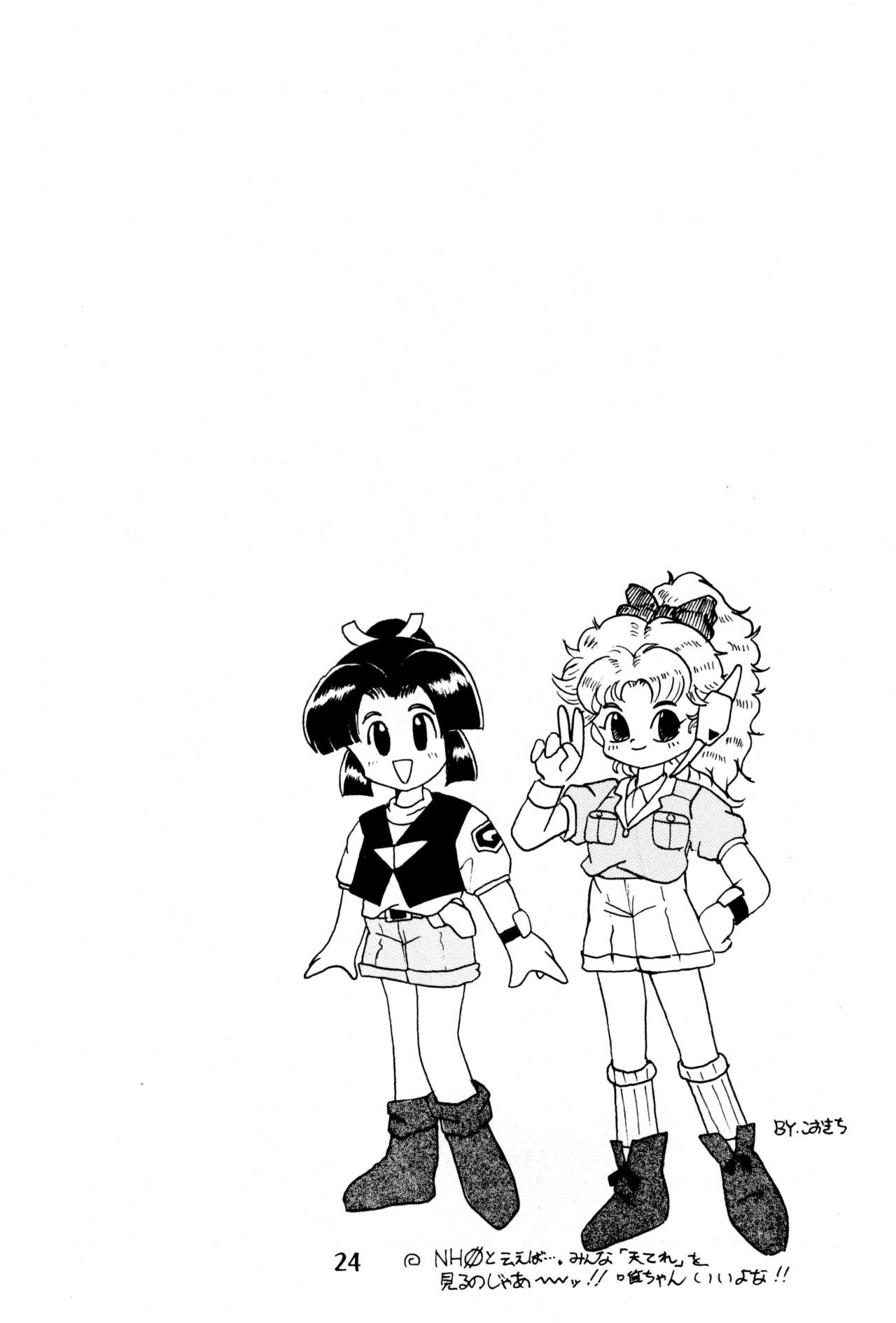 [小町屋 (よろず)] Do・RoN・PA! (落第忍者乱太郎)