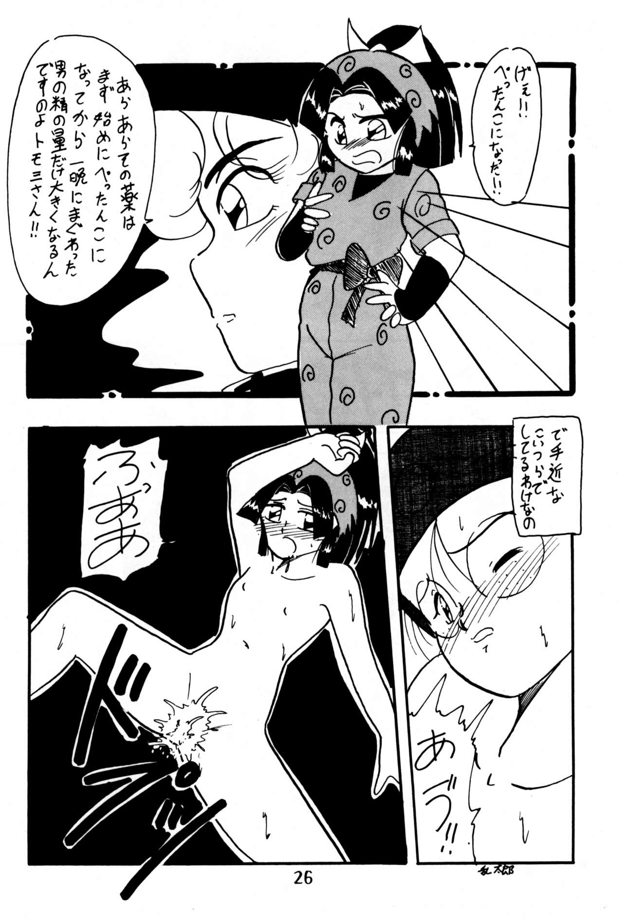 [小町屋 (よろず)] Do・RoN・PA! (落第忍者乱太郎)