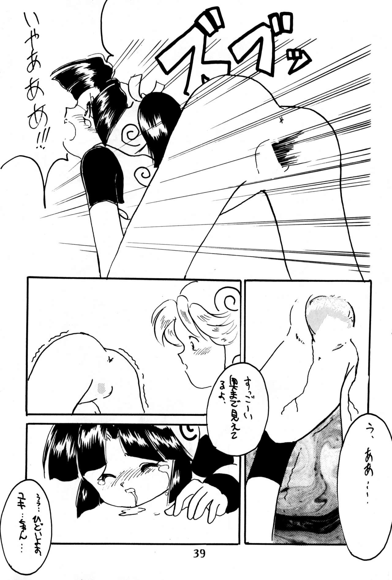 [小町屋 (よろず)] Do・RoN・PA! (落第忍者乱太郎)