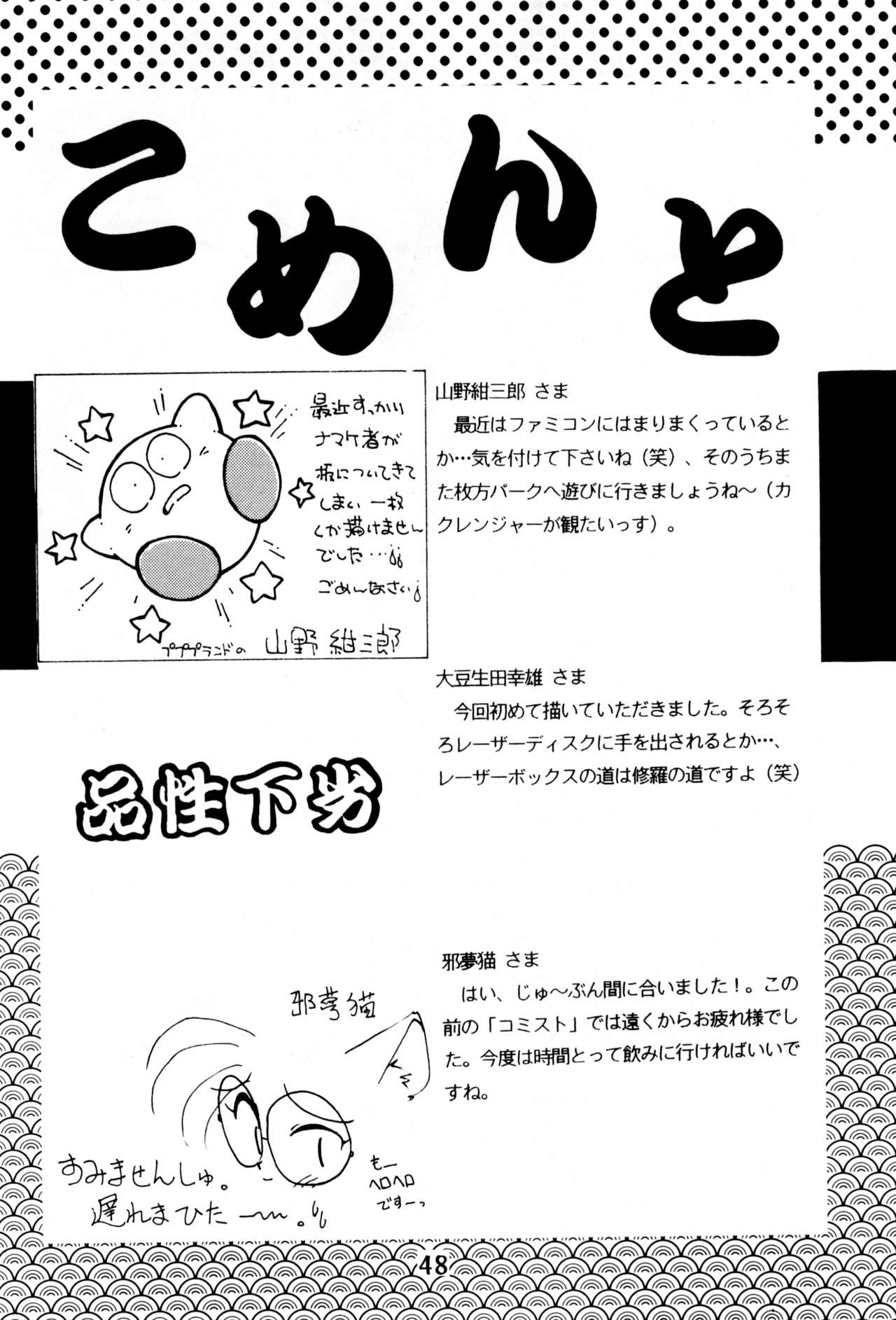 [小町屋 (よろず)] Do・RoN・PA! (落第忍者乱太郎)