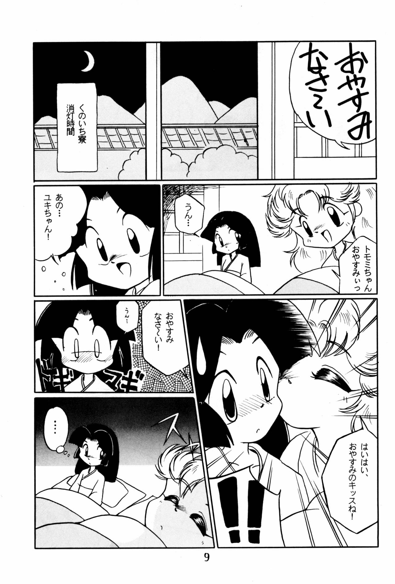 [小町屋 (よろず)] Do・RoN・PA! (落第忍者乱太郎)