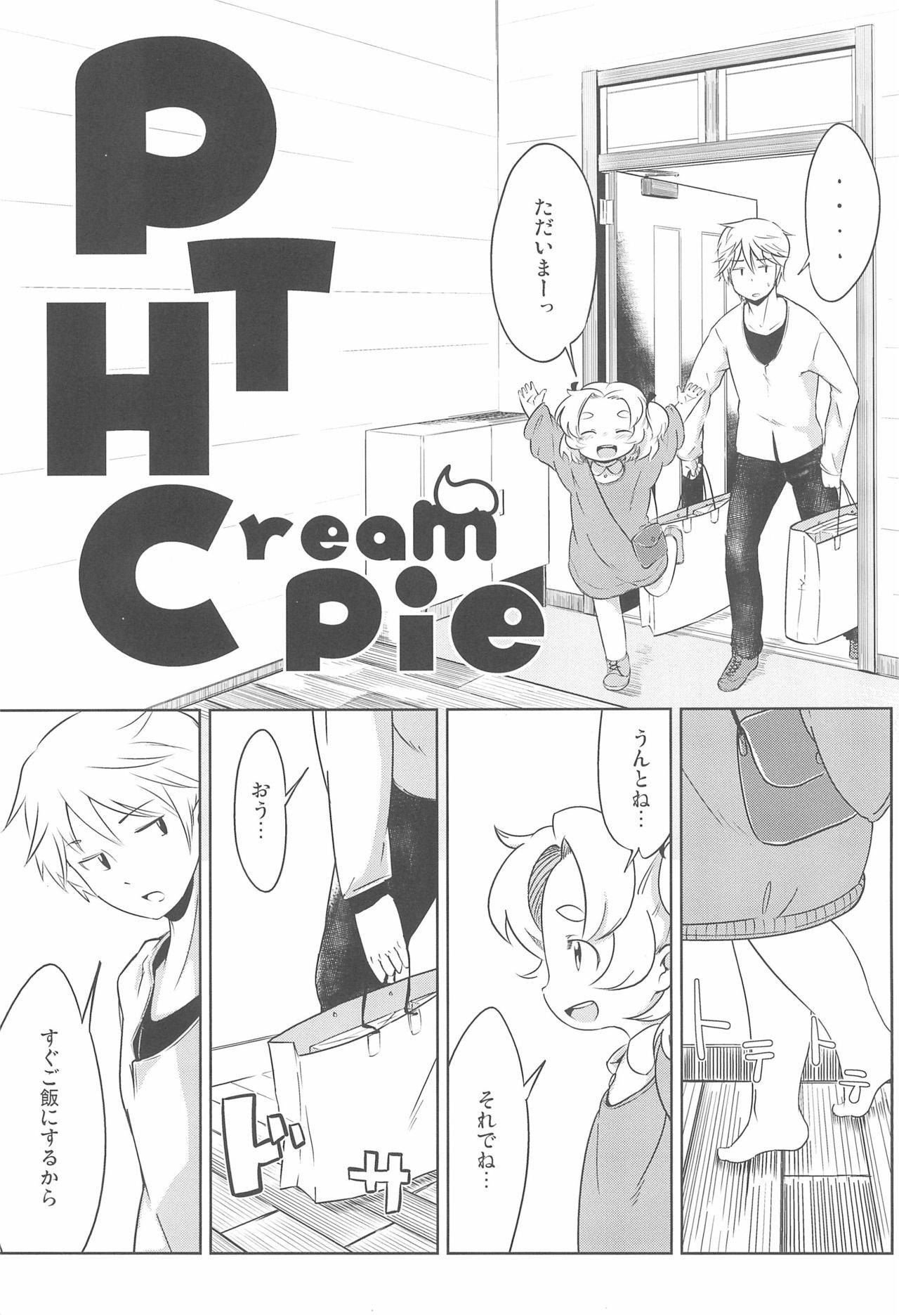 (ふたば☆学園祭 9) [スウィートバニー (くろわ)] PTHCream pie (ふたば☆ちゃんねる)