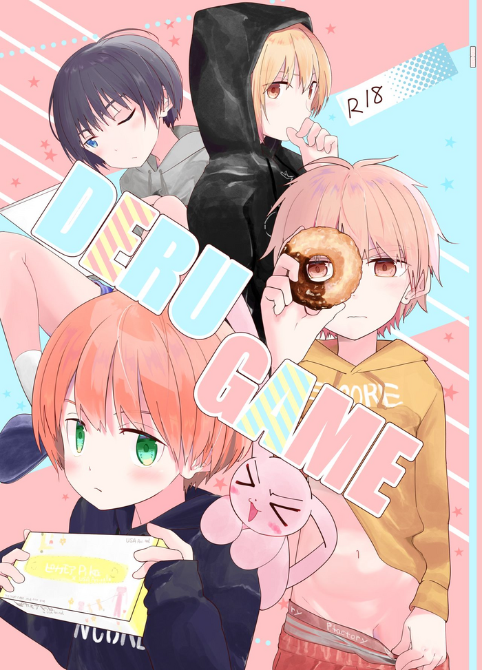 [Pfactory (ピカチュリン)] DERU GAME [DL版]