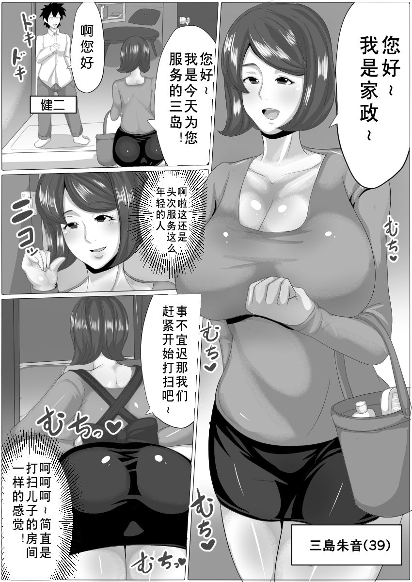 [アキカン] 童貞が家事代行サービスを依頼したら超爆乳人妻がやってきて童貞がバレたので落ち込んでいたら慰め筆おろししてくれた話し [中国翻訳]