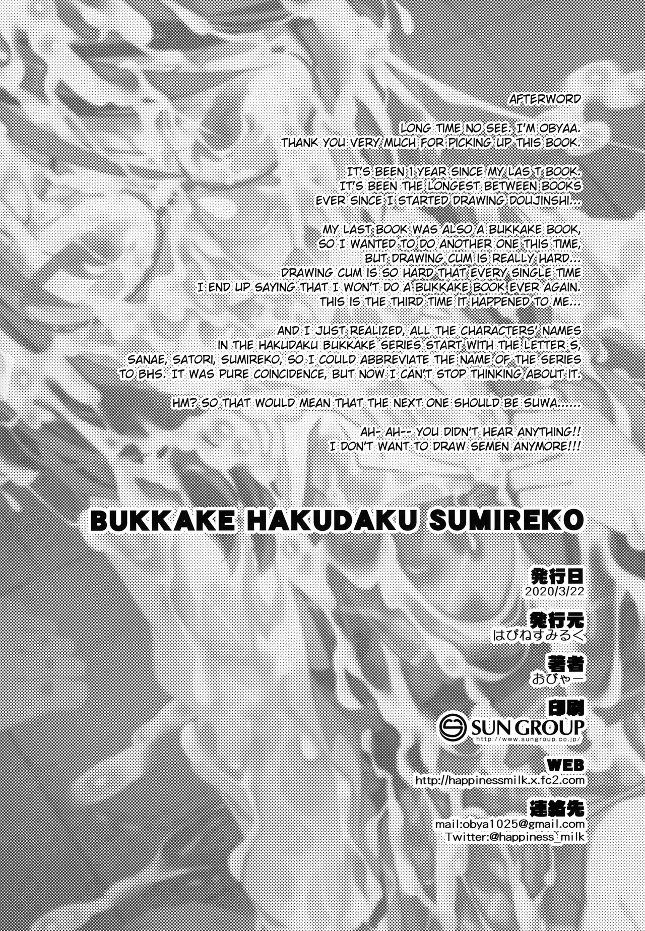 [はぴねすみるく (おびゃー)] BUKKAKE HAKUDAKU SUMIREKO (東方Project) [英訳]