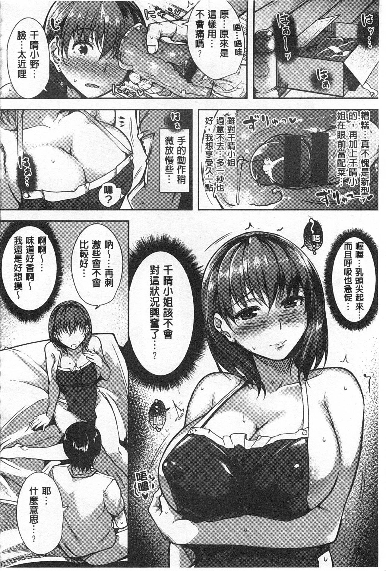 [智弘カイ] シルクの果実 [中国翻訳]
