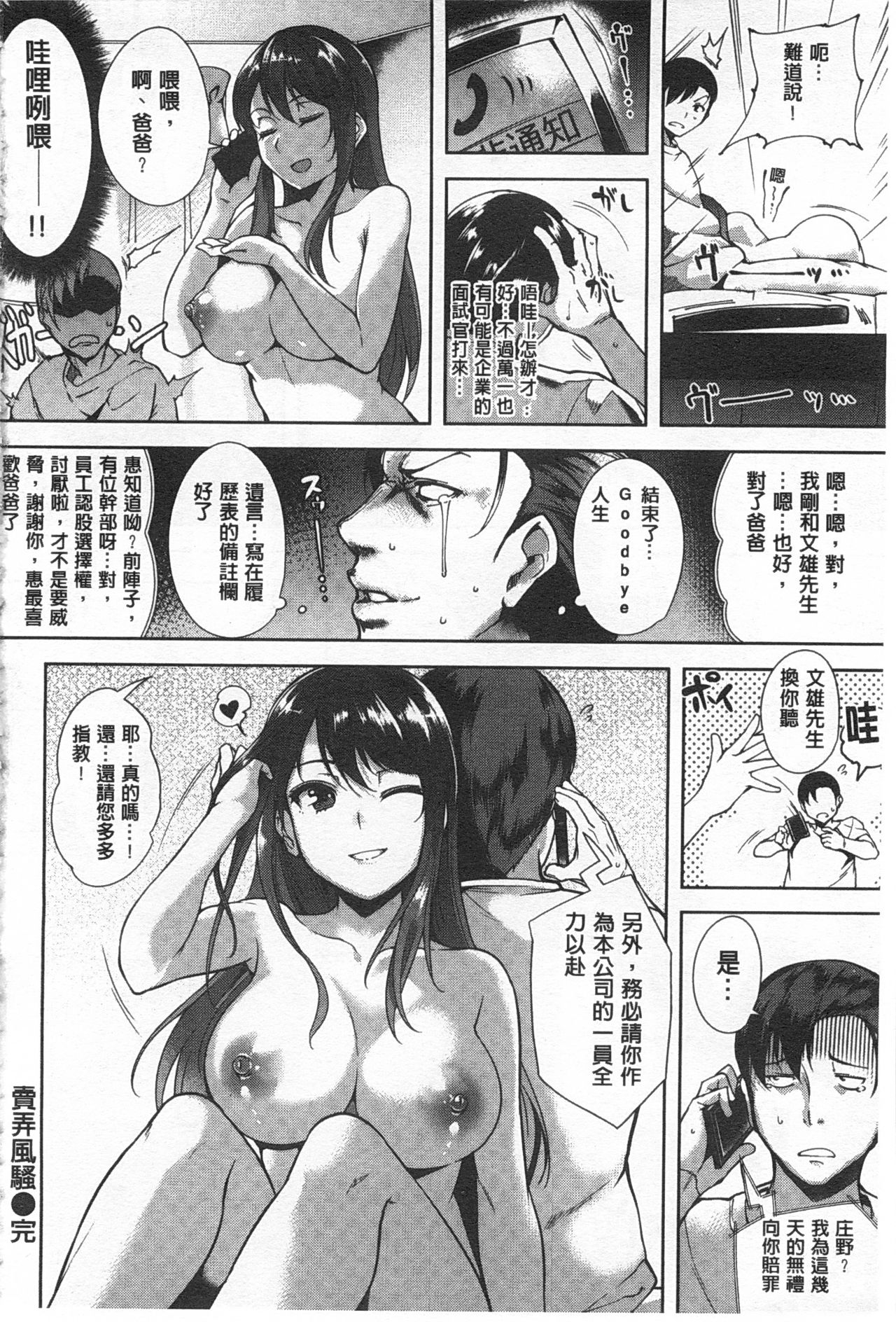 [智弘カイ] シルクの果実 [中国翻訳]