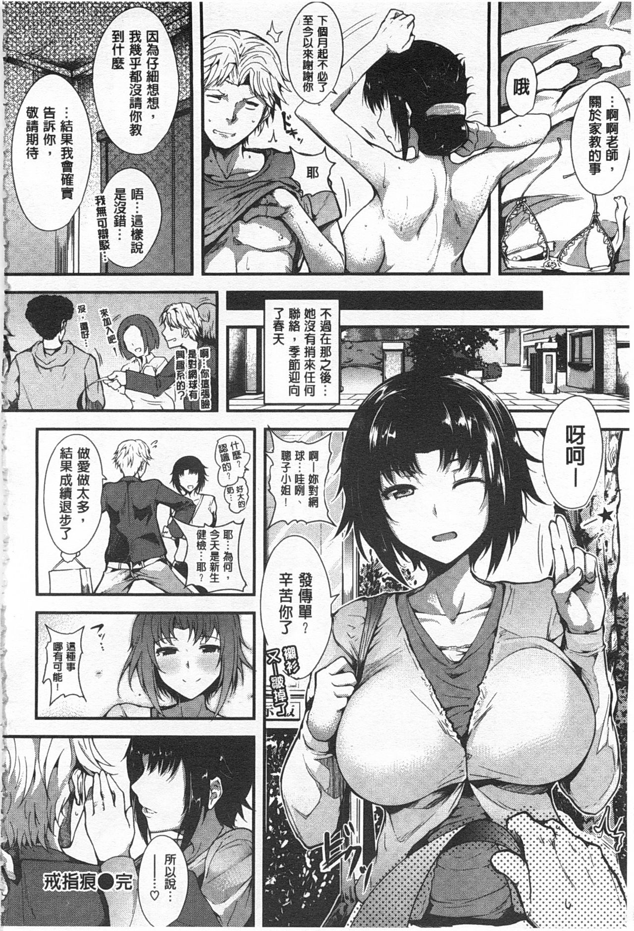 [智弘カイ] シルクの果実 [中国翻訳]
