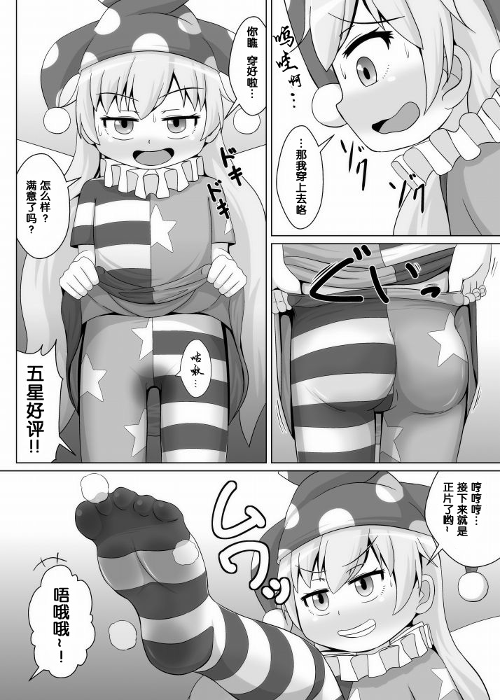 [鮭の産卵 (はいいろぐま)] タイツ地獄 (東方Project) [中国翻訳] [DL版]