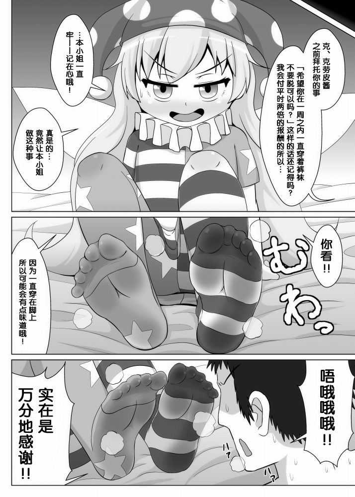[鮭の産卵 (はいいろぐま)] タイツ地獄 (東方Project) [中国翻訳] [DL版]