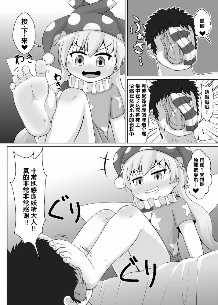 [鮭の産卵 (はいいろぐま)] タイツ地獄 (東方Project) [中国翻訳] [DL版]