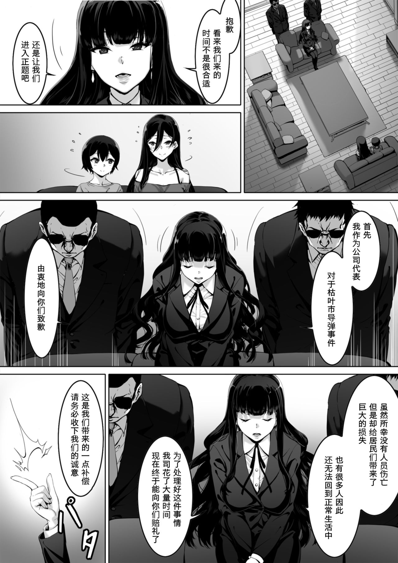 [キラーク] 火事場力 ブラコン姉夏樹篇 続 [中国翻訳]