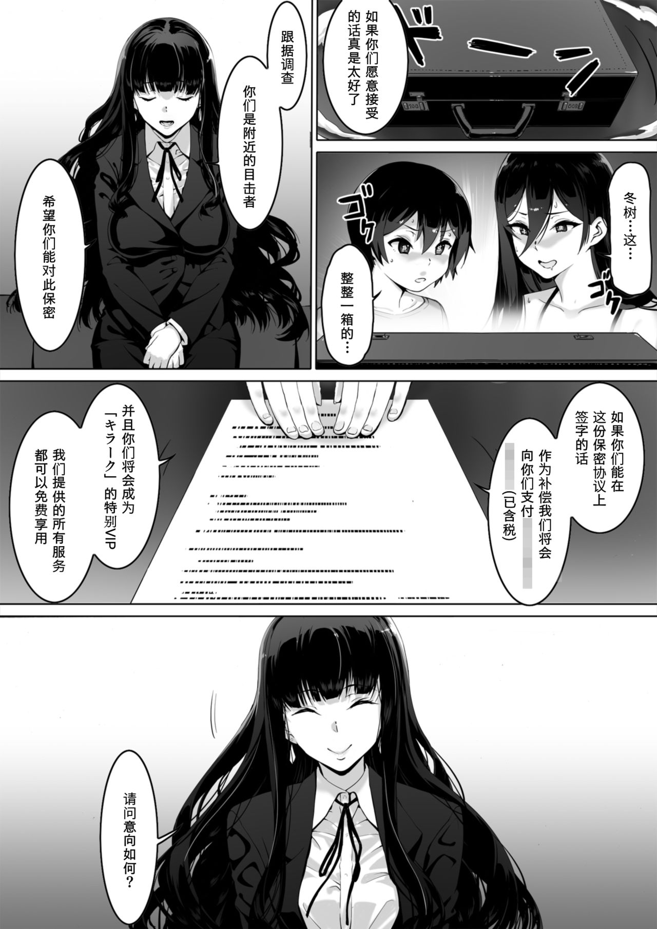 [キラーク] 火事場力 ブラコン姉夏樹篇 続 [中国翻訳]