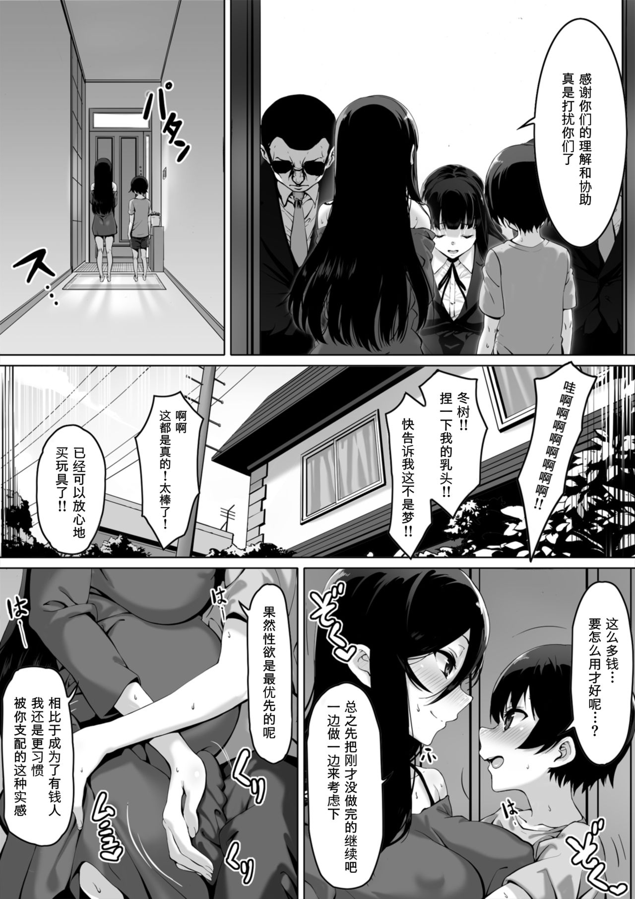 [キラーク] 火事場力 ブラコン姉夏樹篇 続 [中国翻訳]