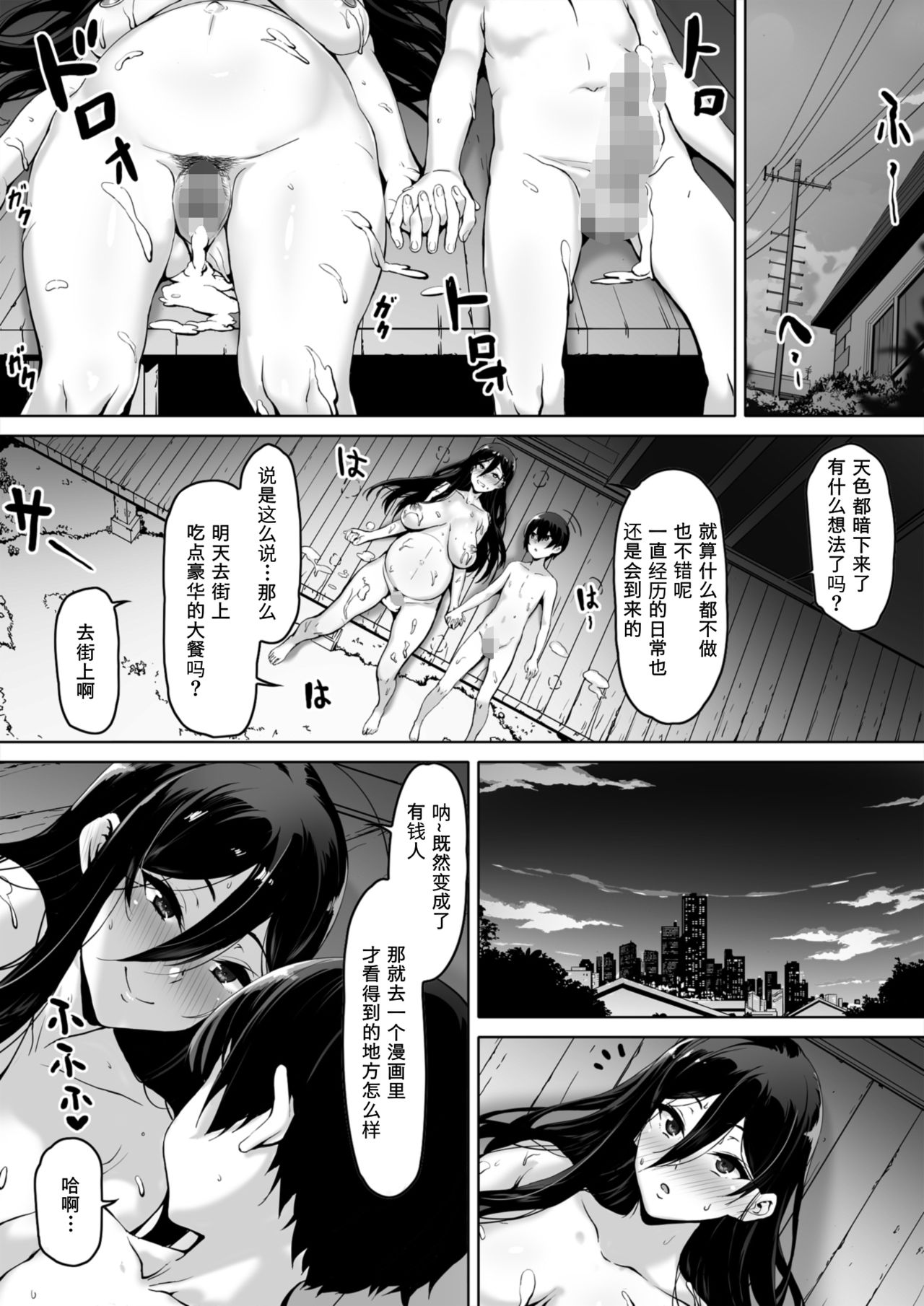 [キラーク] 火事場力 ブラコン姉夏樹篇 続 [中国翻訳]