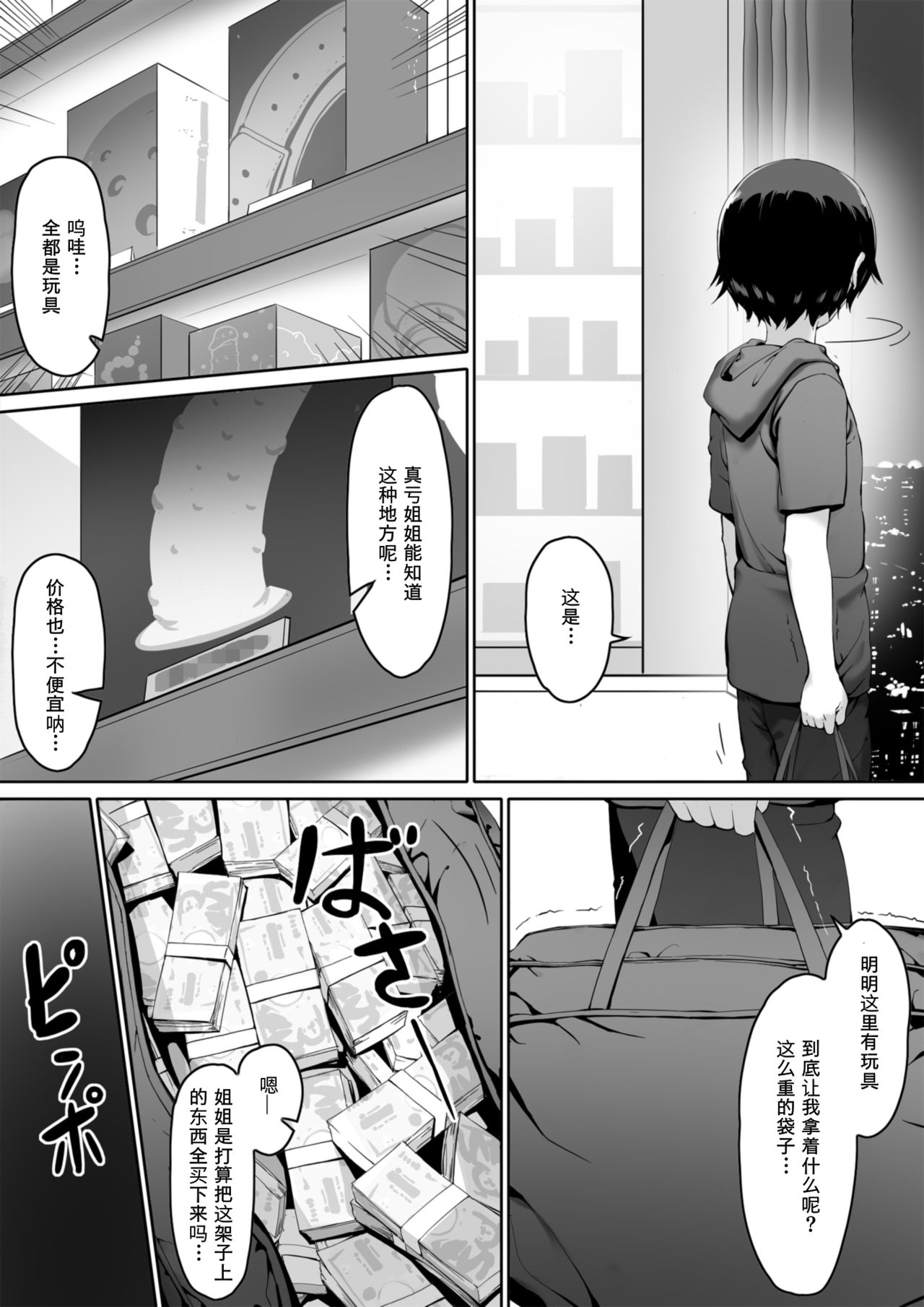 [キラーク] 火事場力 ブラコン姉夏樹篇 続 [中国翻訳]