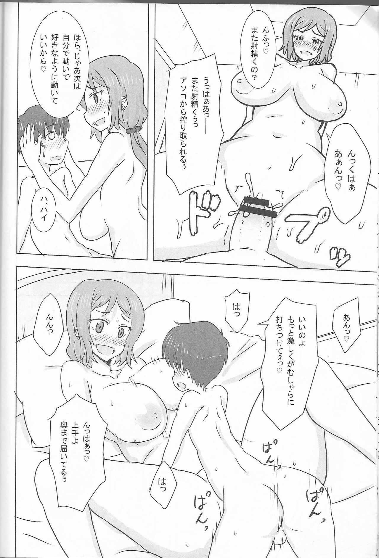 (COMIC1☆8) [BONUSSHOP (ひらきなおる)] リン子ママのやらしい性活 (ガンダムビルドファイターズ)