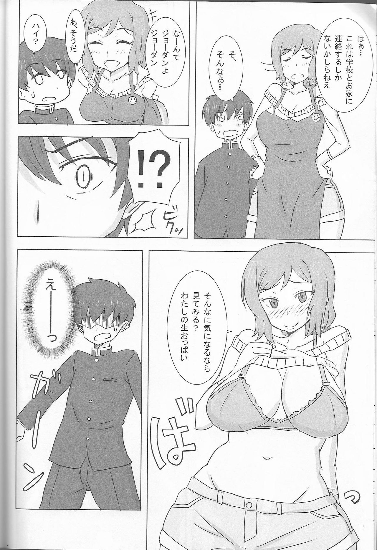 (COMIC1☆8) [BONUSSHOP (ひらきなおる)] リン子ママのやらしい性活 (ガンダムビルドファイターズ)