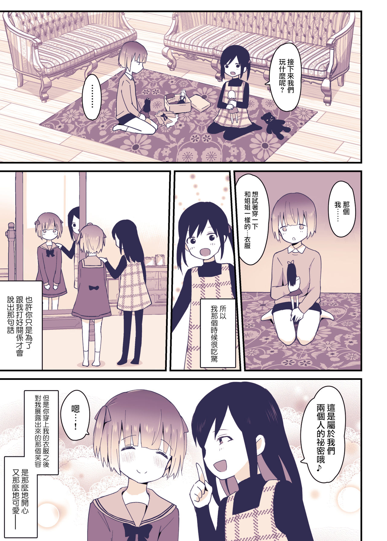 [まいた計画 (千ノ森まいたけ)] ボクはお姉ちゃんの妹。 [中国翻訳] [DL版]