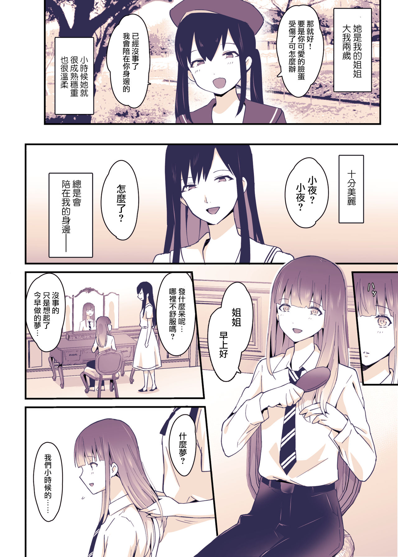 [まいた計画 (千ノ森まいたけ)] ボクはお姉ちゃんの妹。 [中国翻訳] [DL版]