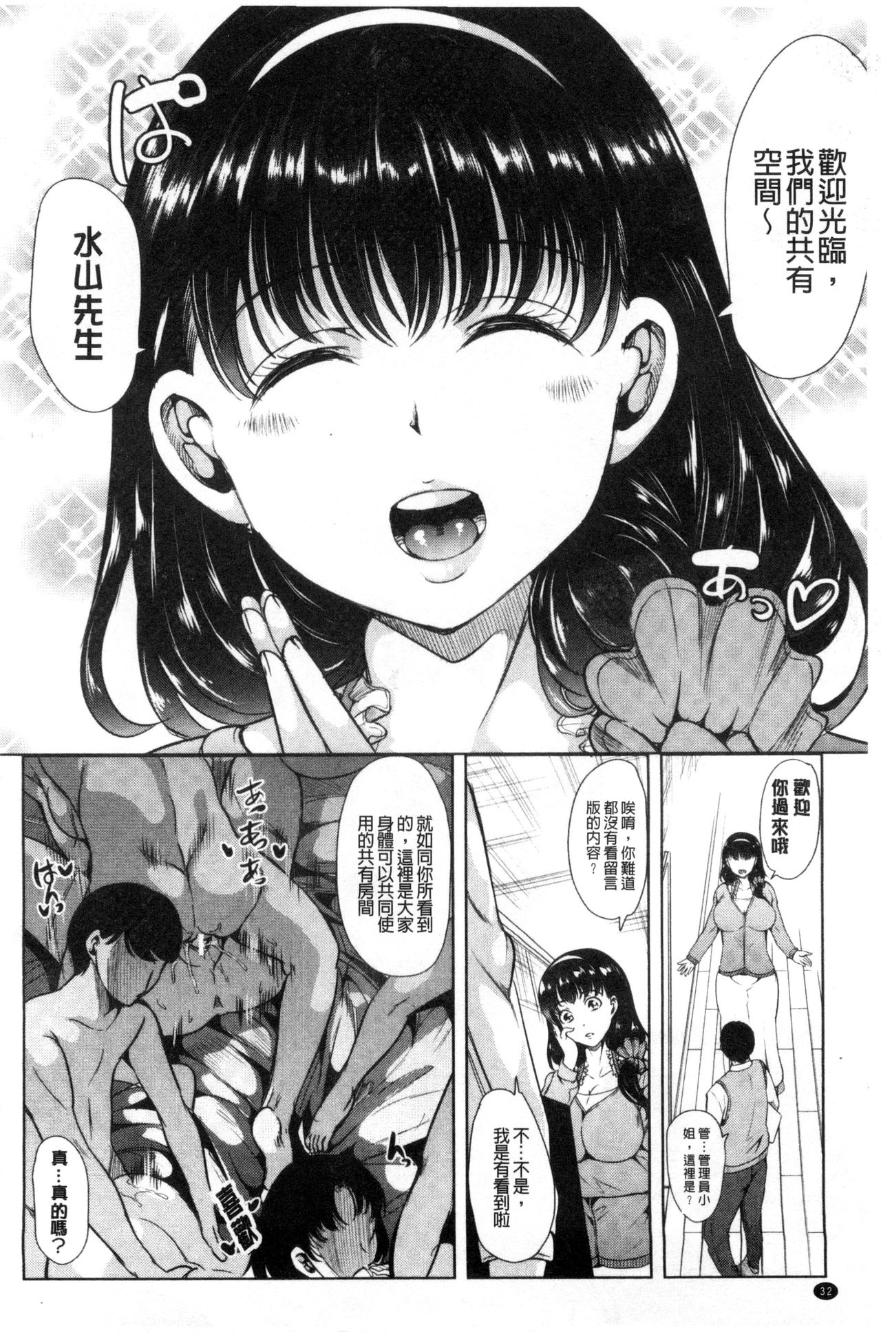 [弥美津ヒロ] 私は、快楽依存症 [中国翻訳]