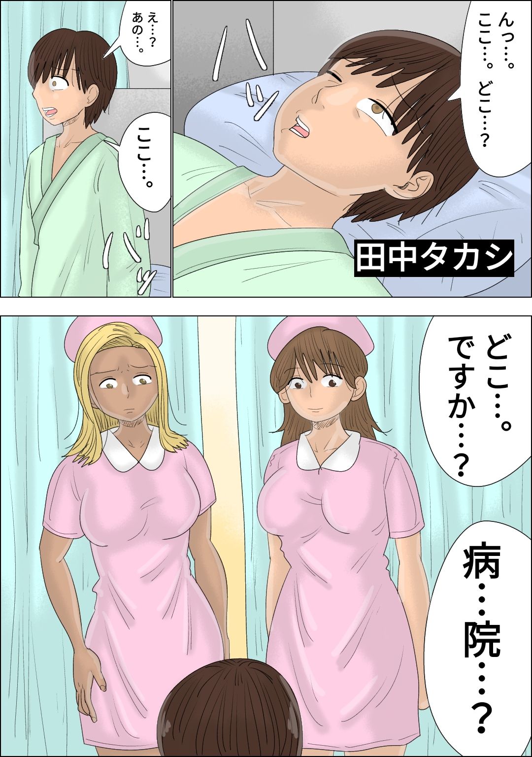 [ぺんちゃぺん] 童貞卒業専門病院 ～性欲過多のナースたち～