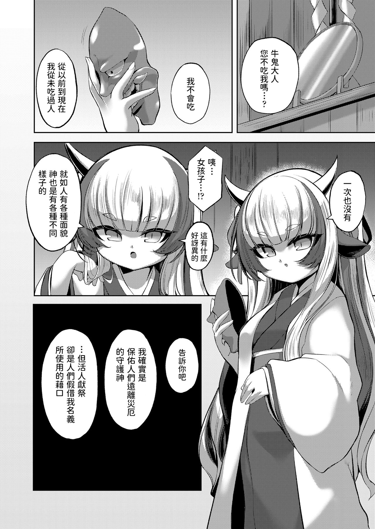 [ゑぬ] やさしいかみさま (永遠娘 朧絵巻 玖) [中国翻訳]