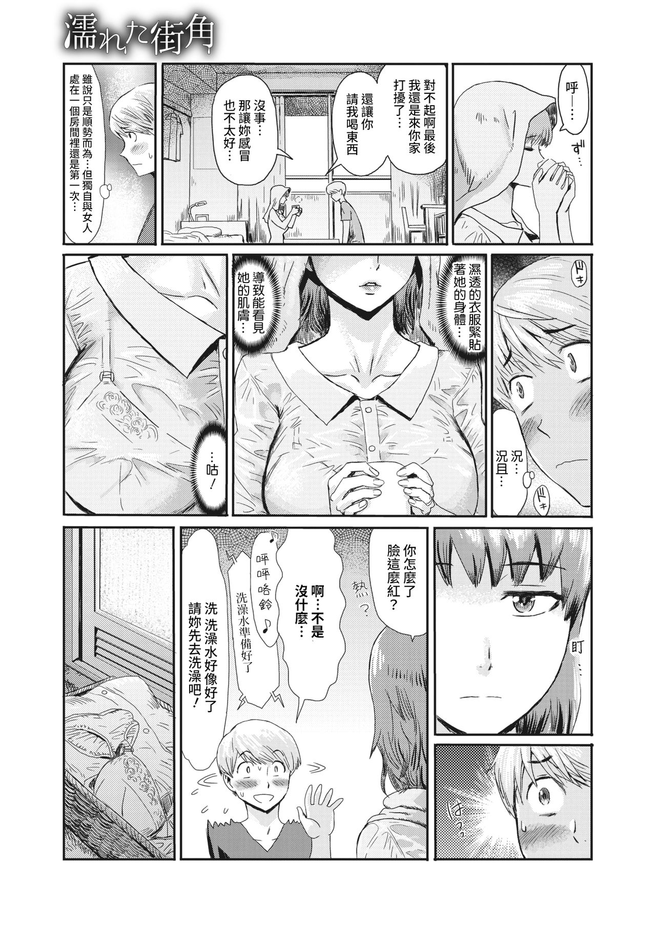[黒岩瑪瑙] 濡れた街角 (コミックホットミルク濃いめ vol.29) [中国翻訳] [DL版]