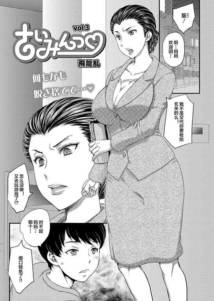 [飛龍乱] さいみんっ♡ 3-6 [中国翻訳] [DL版]